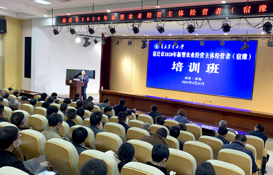 宿迁市2020年新型农业经营主体经营者(宿豫)培训班在我校举办