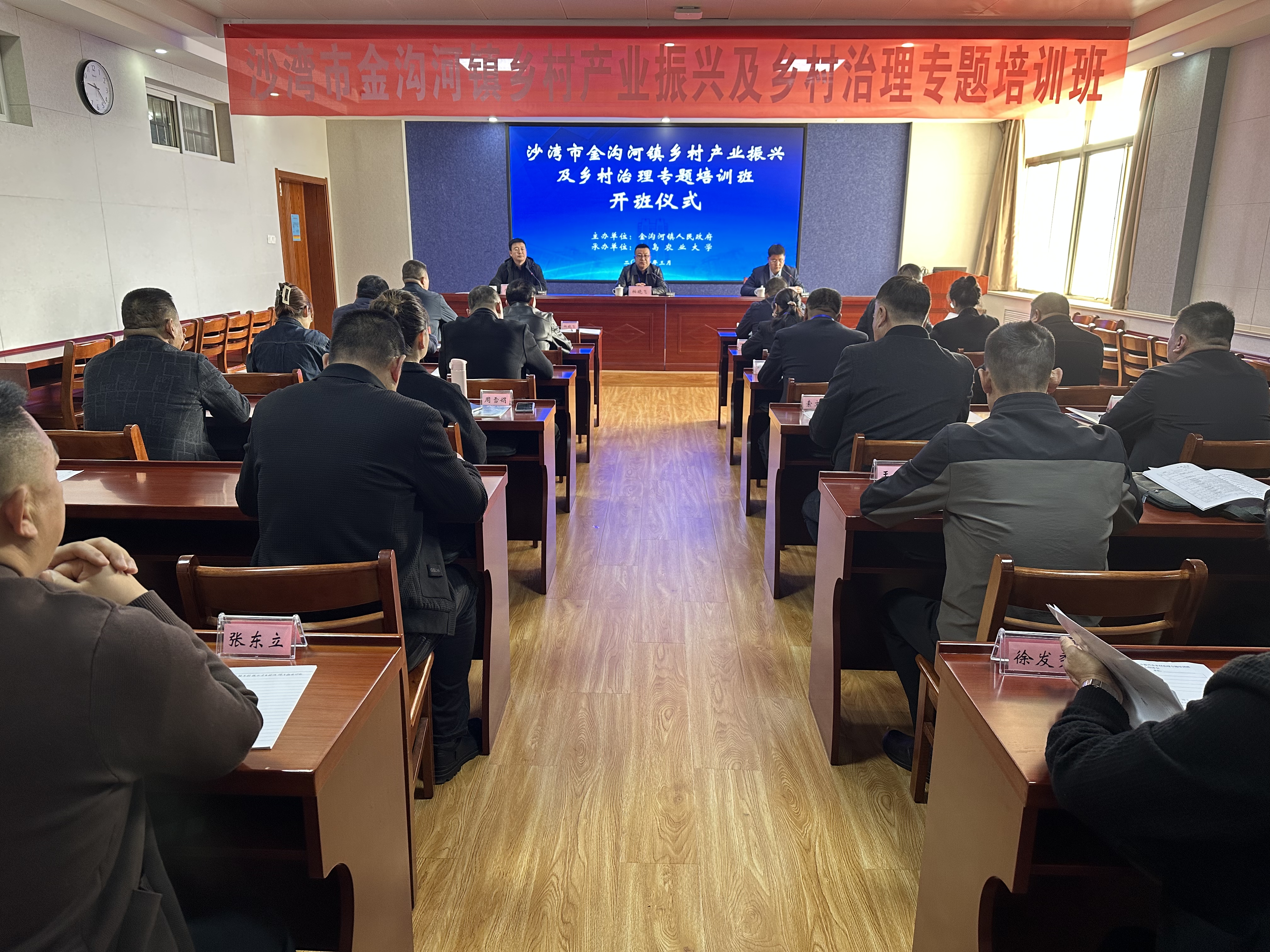 2024年沙湾市金沟河镇乡村产业振兴及乡村治理专题培训班开班